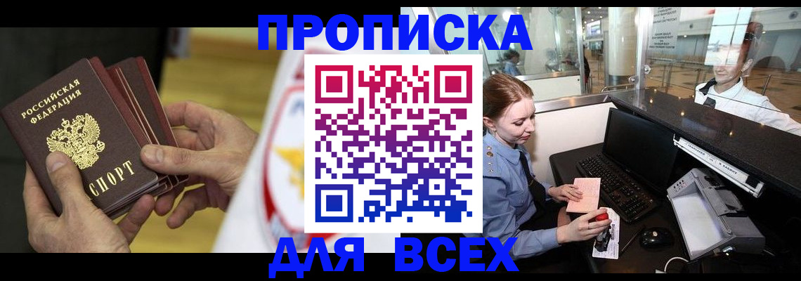 временная регистрация для школы в Лысково