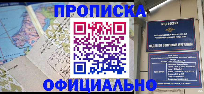 прописка ребенка в Лысково