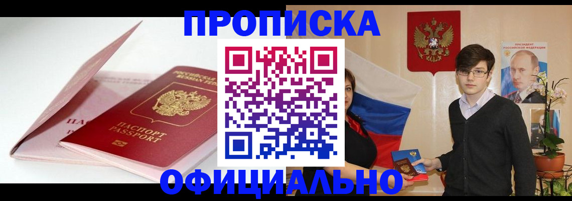 временная регистрация в Лысково