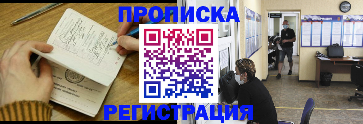 прописка для кредита в Лысково