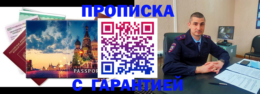 прописка 2025 в Лысково